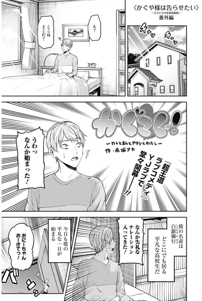 かぐや様は告らせたいの漫画続編かスピンオフって書いてくれるのでしょ