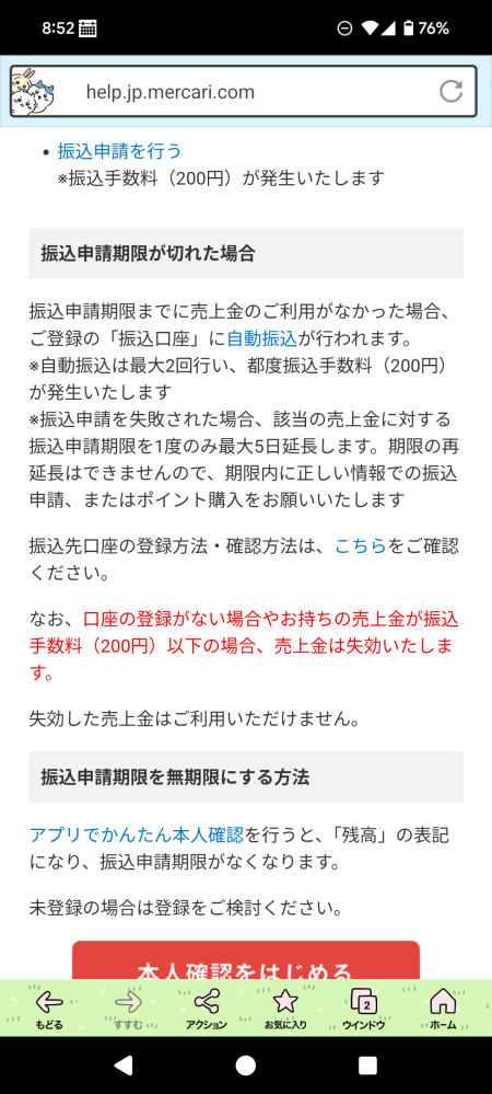 使わなくなったので出品します。お金がなく購入者負担になってしまいます。 メルカリ出品の売上金の有効期限を教えてください。期限までに使