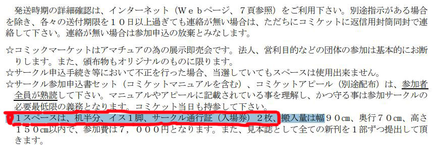 コミケについて質問です。 - C107にサークル参加しようと - Yahoo