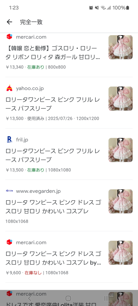 TAOの商品なのですが、ロリータでこの値段有り得ると思いますか