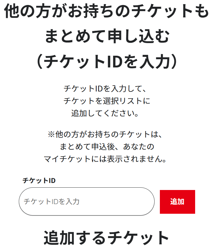 しろ様　おまとめご予約分 (他の方は購入しないでください) 大阪万博三日前予約登録について三日前予約登録に挑戦しようと思って