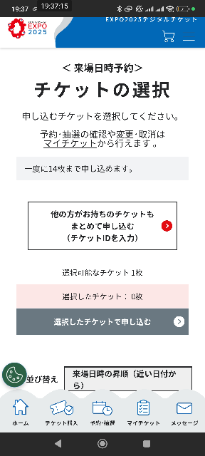 大阪万博のチケットについて2名分を私が購入し、同行者に分配(共有