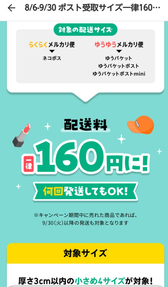 大至急なのですがメルカリで4個まとめて購入の場合送料分のお値引可能
