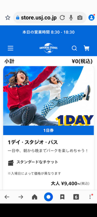 USJについて質問です。入場券？やらとにかくわけわからないです