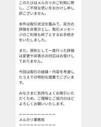 メルカリで悪い評価をつけられた場合消すことはできますか