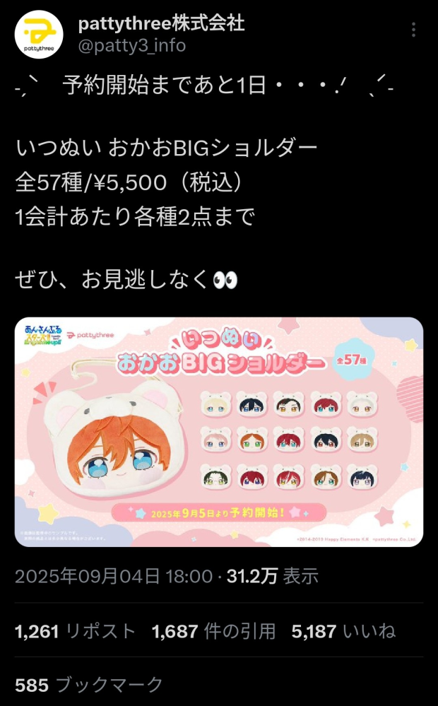 質問です！いつぬいのお顔bigショルダーっていくらだと思いま