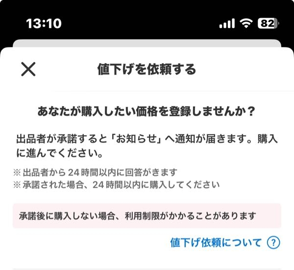 【値下げ依頼者】※24時間以内にご購入下さい。 メルカリで値下げ依頼がきました。売るを選択しましたが、特に反応は