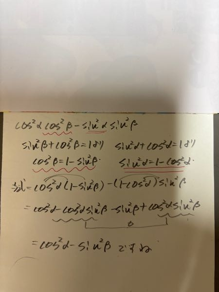 3）の式を証明せよcos（a＋b）cos（a－b）＝cos^2a－si - Yahoo!知恵袋