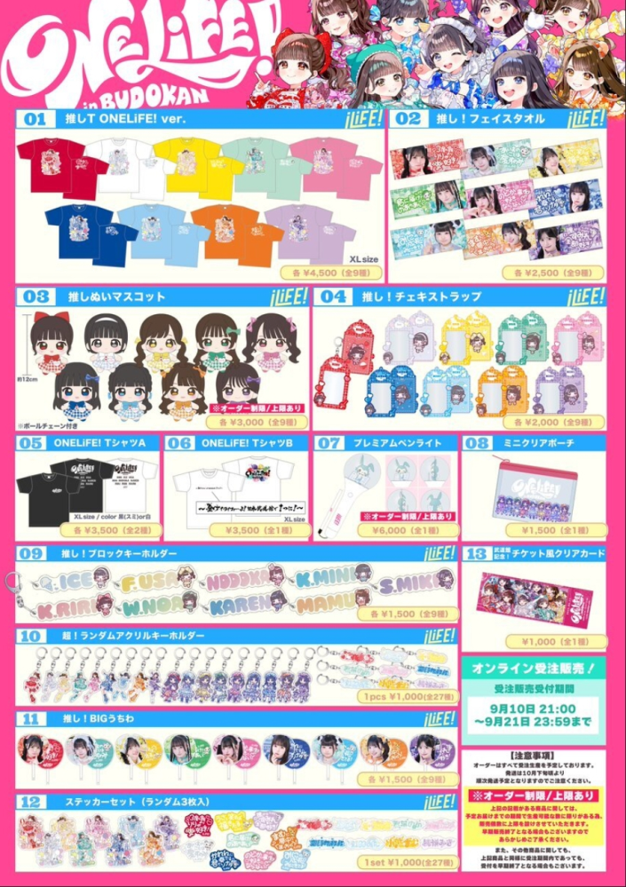 iLiFE! 武道館グッツ 日本武道館公演「ONELiFE」のグッズメニューを公開♡ONELiFE!くじも