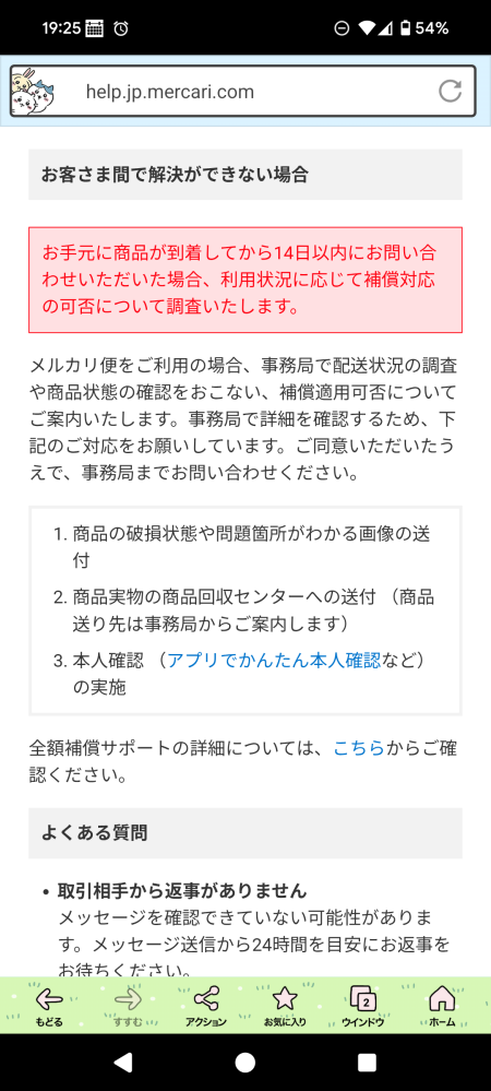 急募ですメルカリで新品未開封のパーカーを購入しました開封して検品 