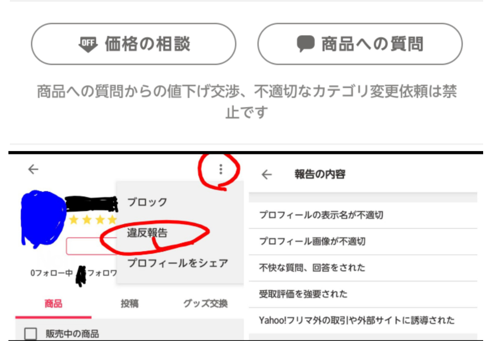 Yahooフリマで「価格交渉した値段で再出品して欲しい」という質 