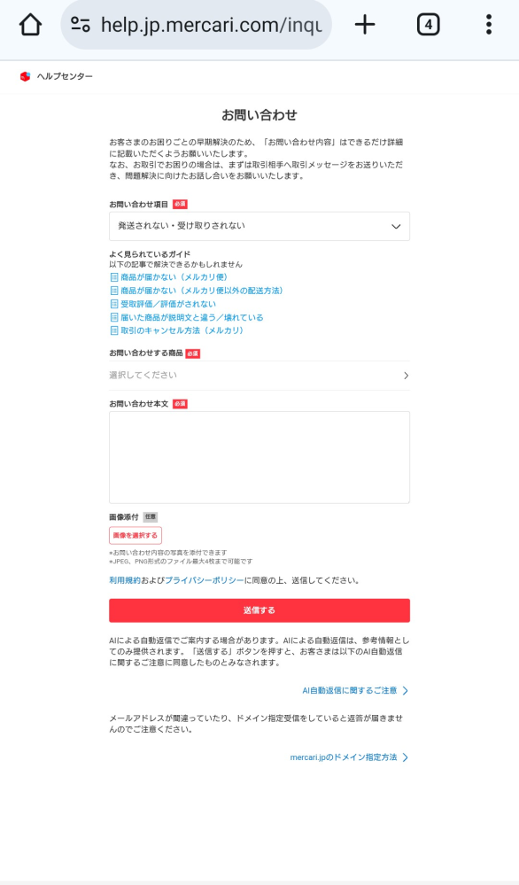 メルカリのオークションで入札を致しました。直後、出品者から 