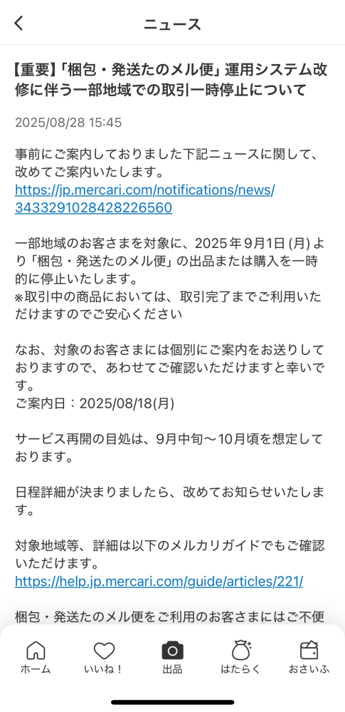 メルカリ梱包発送たのメル便ついて質問です。出品者側としての質問に