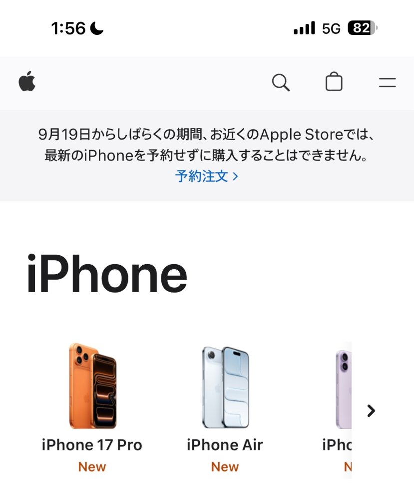 明日名古屋のAppleStoreでiPhone17256GBブラック買おうかと - Yahoo