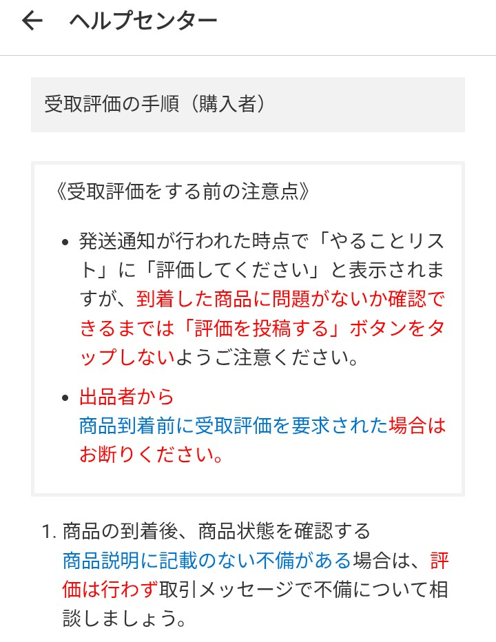 メルカリ出品者です先日初めて『残念だった』評価をくらいました説明文
