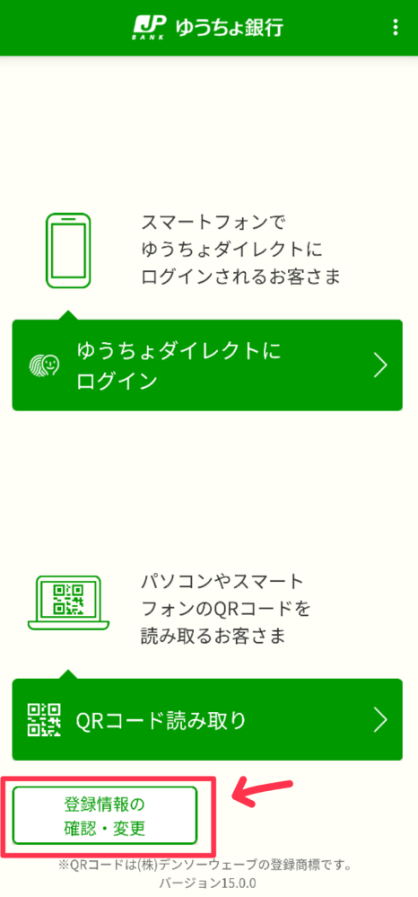 ゆうちょダイレクトで、書類によるご本人様確認（eKYC）ができません