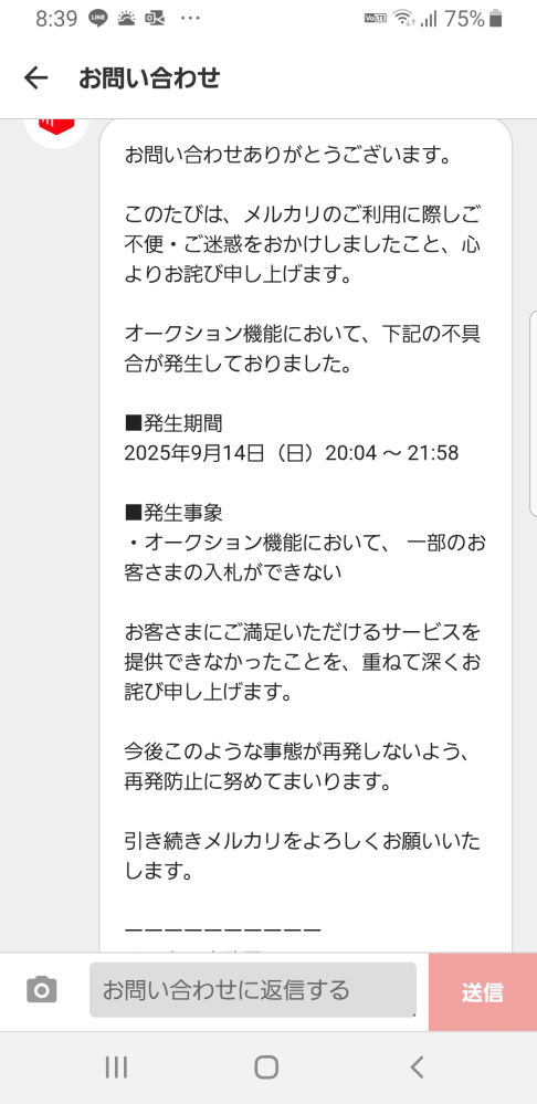 メルカリのオークション機能についてなのですが、今まで普通に入札で