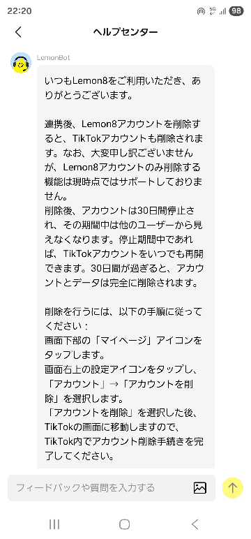 至急お願いします!!Lemon8のアカウントを消そうとしたら、なぜかTi