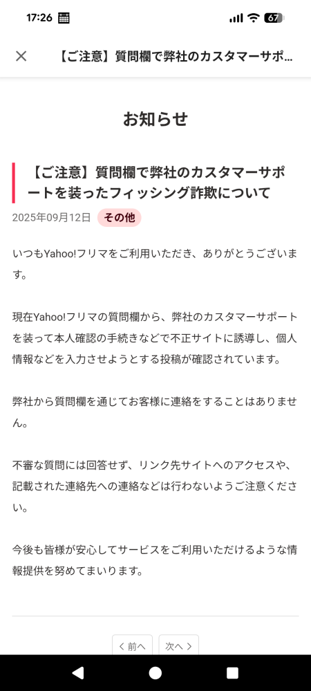 ヤフーフリマの質問から、yahoosupportのアカウントで本人確