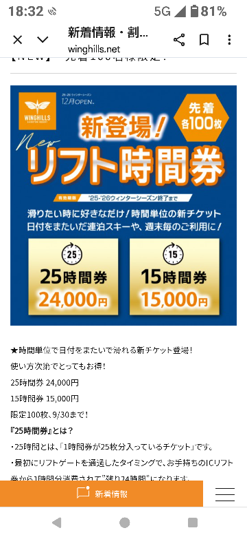 ノルン水上の4時間シーズン券についてです。ノルン水上スキー場には