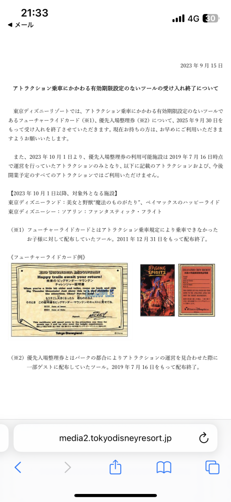 未来のチャレンジャー証明書について教えていただきたいです23日に