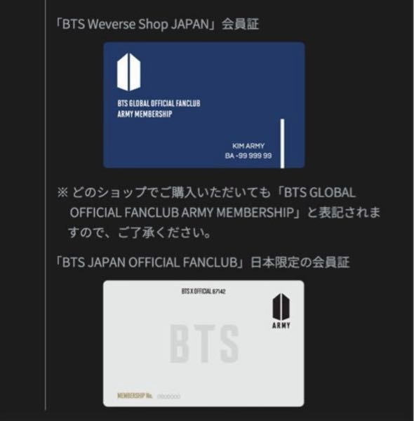 BTSファンクラブの会員証について私は今年の5月にBTSのファンクラ