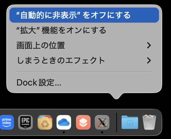 MacBookのdockが何度も何度も消えてしまうのをどうにかする方法 