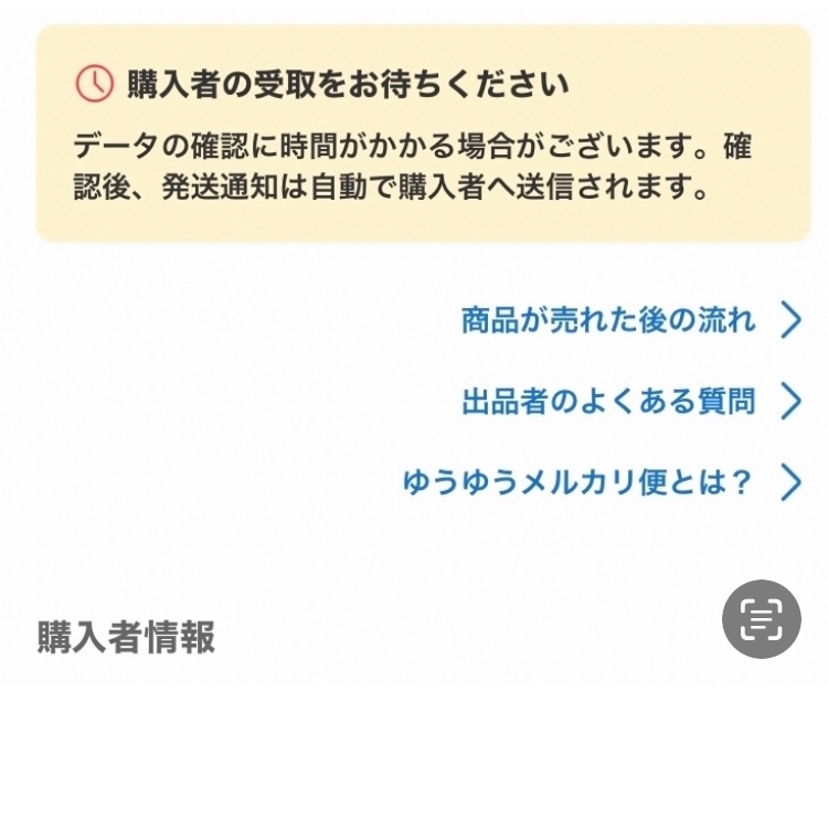 メルカリの発送通知は自動になったのですか？ - 発送したとの連