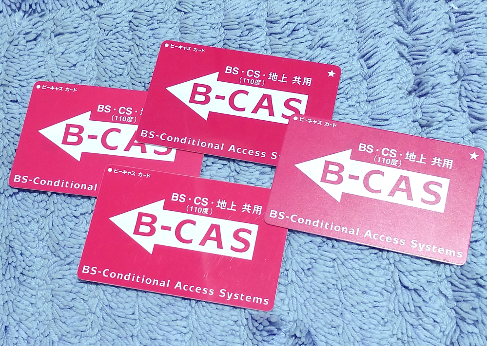 B-CASSカード、皆様どうされていますか？捨てる前に聞いてみ