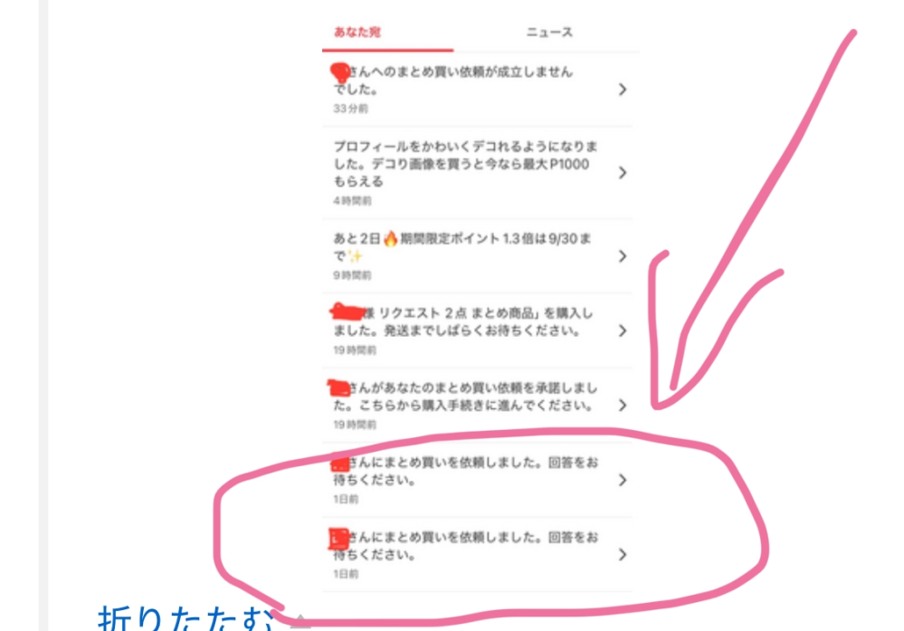 メルカリについての質問ですまとめ買いの依頼をし承諾されたので購入手