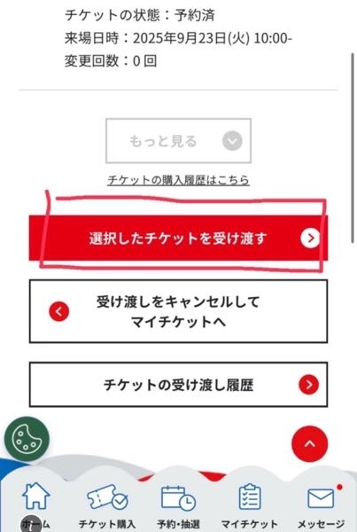 至急お願いします】万博の3日前空き枠予約の事で教えてください。私は