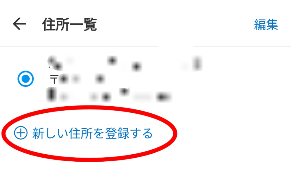 メルカリについて質問です。メルカリで購入シたものを，登録の住所で