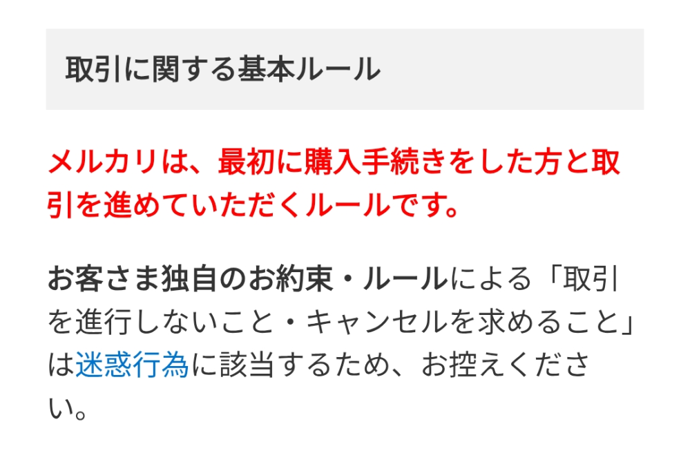 なな様(X)専用出品の為、他の方は購入不可！ メルカリって〇〇様専用って書いてある商品ページでも購入していい規約