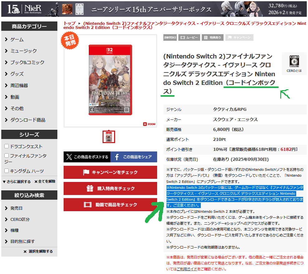 ファイナルファンタジータクティクス-イヴァリースクロニクルズ