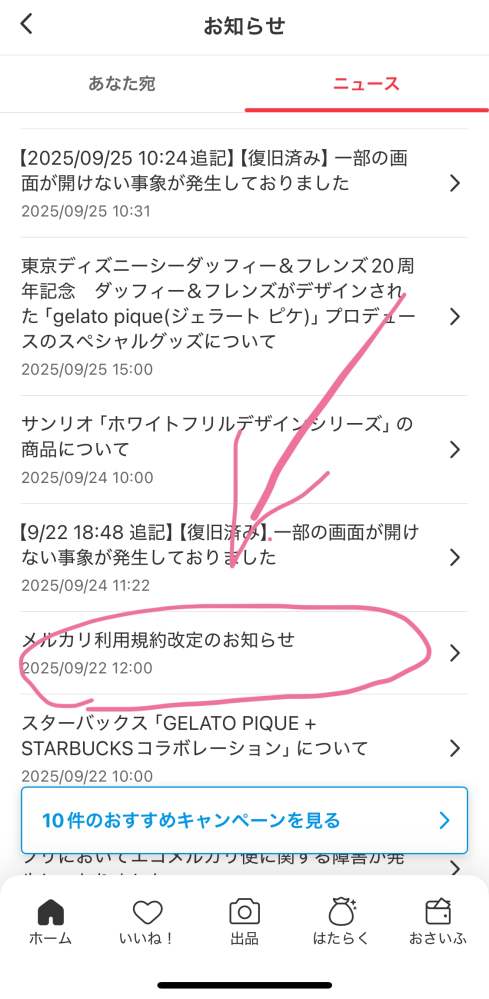 10/25日のメルカリ規約改定についてご教示下さい。 - ①当 - Yahoo