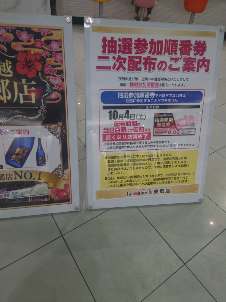 玉越東郷の会長杯の抽選参加券はどのようにしてもらえますか