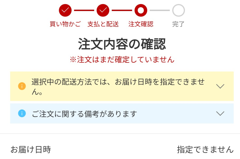 楽天で買い物をしたところ、以下のご注文について、楽天市場による
