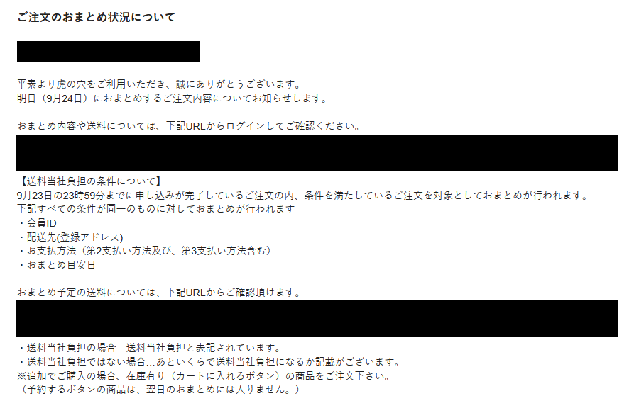 とらのあなの予約商品についての質問です。(少し長めです
