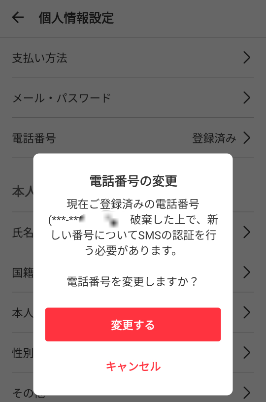 メルカリのことで質問です。メルカリで購入ボタンを押すと、電話番号