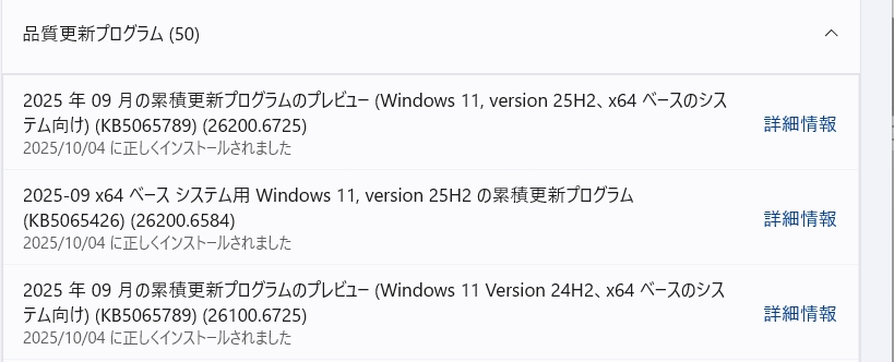 Windows11に非対応機を「25H2」にしました。その後「windo
