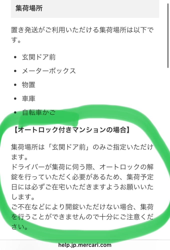 エコメルカリ便についての質問です。①我が家はオートロック式のマ