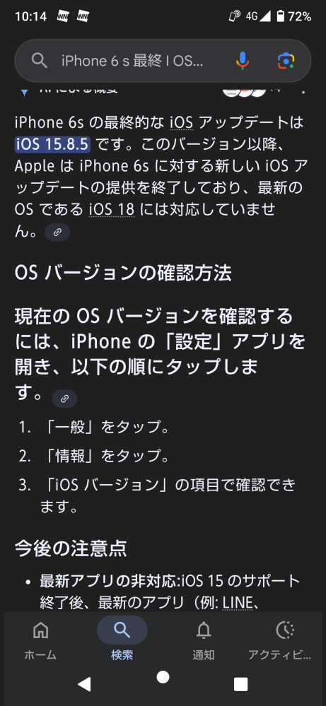 ラインが2025年11月以降使えないと聞きますが今私が使っているの 