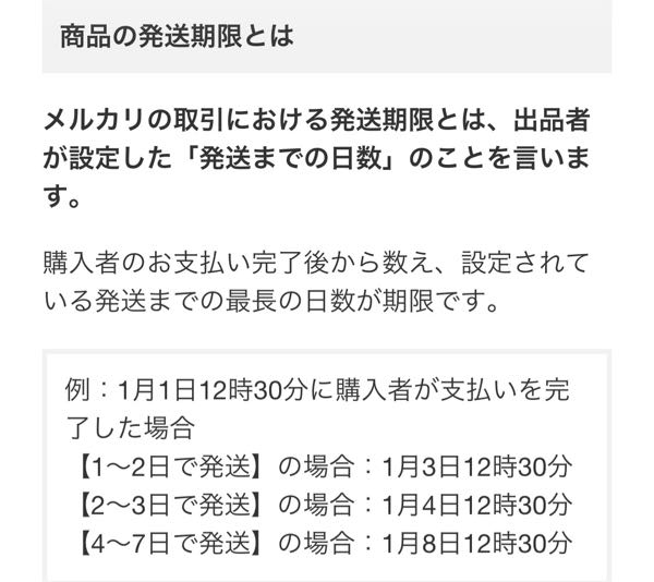 2、3日で発送2台 至急メルカリで発送を2から3日に設定してる商品が7日に売れました