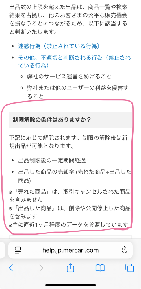 メルカリで出品できませんこのアカウントは一定期間の出品数上限に達
