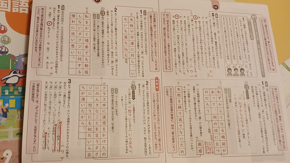 答えを無くしてしまいましたよくわかる国語の学習2ヒューマノイドp66