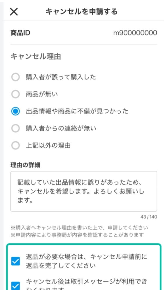 メルカリで購入者が間違えて購入したとメッセージが来たのですが