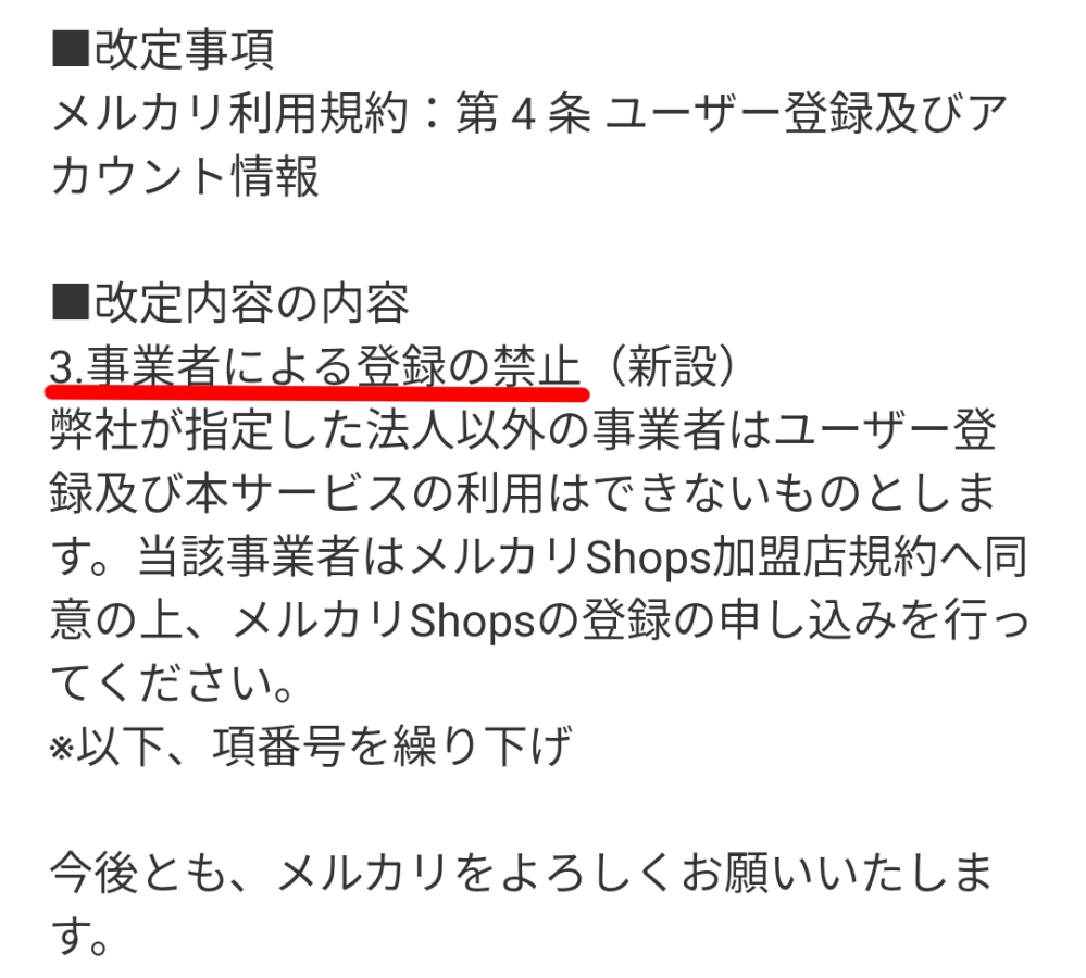 ①メルカリ{今月末からルール変更でオーダー品は、販売できなくなった