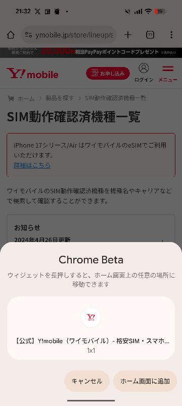 ウエブがホーム画面に追加できません。Googleピクセル8プロ 