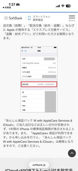 T.NET iPhone専門店安心保証　他様購入不可 至急今日ソフトバンクにて新しいiPhoneを購入してきました。そこで