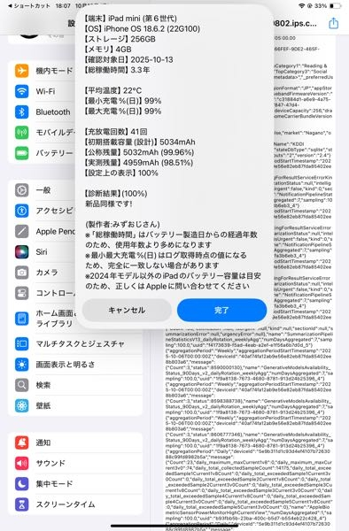 至急！！！iPadのバッテリー最大容量ってどうやったら見れますか